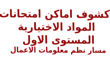 اختيارى